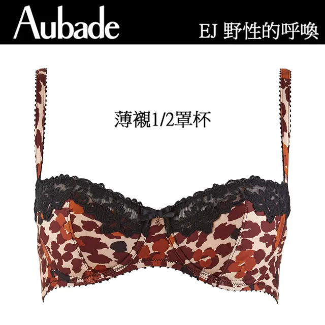 【Aubade】野性呼換印花蕾絲無襯內衣 法國內衣 女內衣(EJ-)
