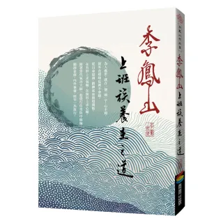 氣功導引,養生法,醫療保健,圖書影音- momo購物網- 好評推薦-2026年3月