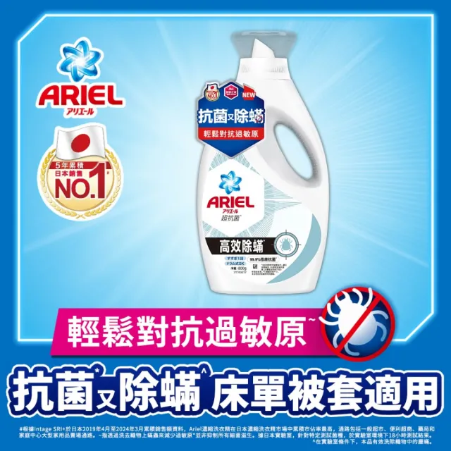【ARIEL】抗菌洗衣精800g瓶裝(自然微香/高效除螨/極淨去漬/室內晾衣)