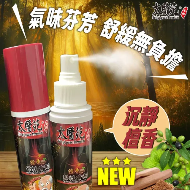 【Tai Yi Yuan Premium 太醫苑金牌】金門一條根檀香舒緩噴劑3入(100ml/入 勁涼舒適)