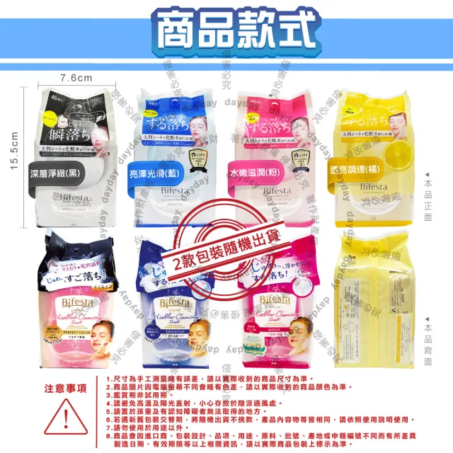【日本Bifesta碧菲絲特】毛孔潔淨肌膚潤澤抽取式大尺寸卸妝棉46片/袋(臉部洗卸濕巾淨膚化妝棉潔顏液)