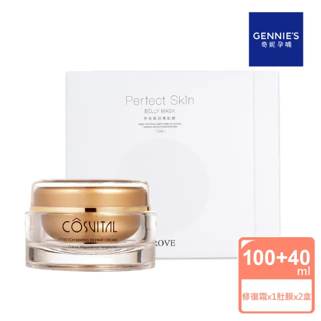 【Gennies 奇妮】肚膜40mlx2盒+修復霜100ml(深度舒緩修護組)
