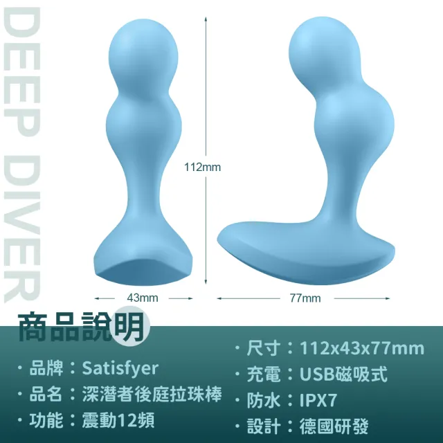 【Satisfyer】Deep Diver｜深潛者 後庭前列腺拉珠棒 藍(前列腺按摩器 後庭拉珠 男性情趣用品 情趣職人)