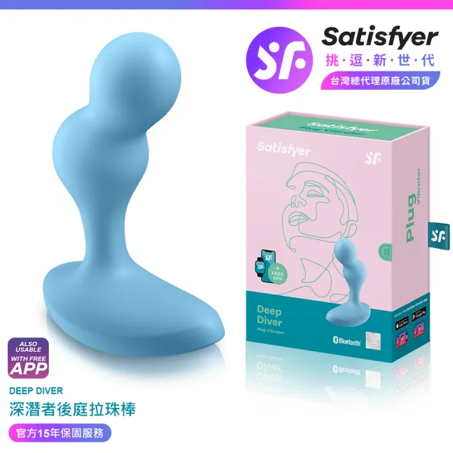 【Satisfyer】Deep Diver｜深潛者 後庭前列腺拉珠棒 藍(前列腺按摩器 後庭拉珠 男性情趣用品 情趣職人)