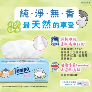 【TEMPO】正能量企鵝無香4層輕巧包面紙(20包裝/兒童版)