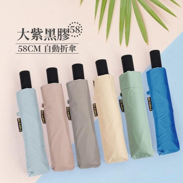 【雨傘王】BigPurple大紫23吋 黑膠 自動傘 折疊傘  防曬降溫 抗UV 1-2人撐(超值款無維修)