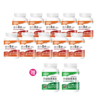 【健康優見】活力B群糖衣錠升級版x10瓶(30粒/瓶)+贈高單位升級版葉黃素軟膠囊x2瓶(30粒/瓶)-永信監製