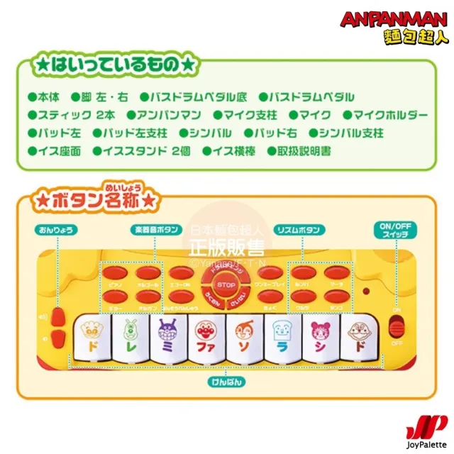 【ANPANMAN 麵包超人】官方商店  NEW 開開心心來演奏〜BIG電子鼓&鍵盤組