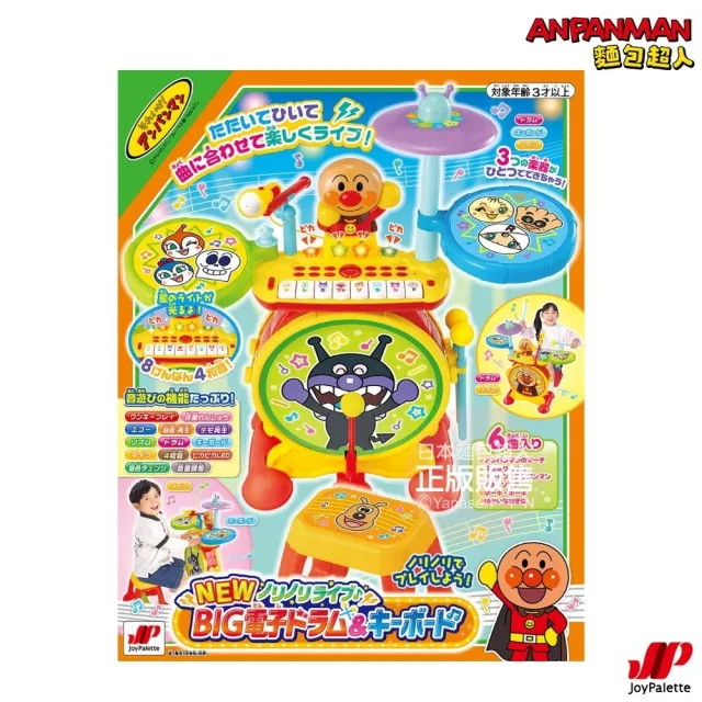 【ANPANMAN 麵包超人】官方商店  NEW 開開心心來演奏〜BIG電子鼓&鍵盤組