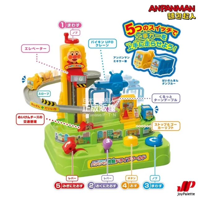 【ANPANMAN 麵包超人】官方商店  麵包超人腦部訓練〜前進吧工具車