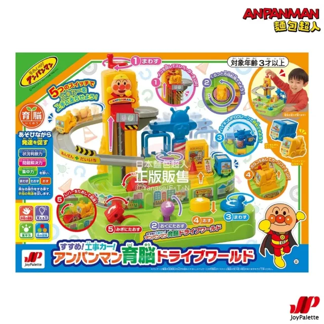 【ANPANMAN 麵包超人】官方商店  麵包超人腦部訓練〜前進吧工具車