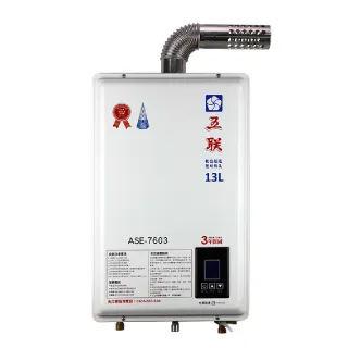 【五聯】FE式屋內適用 / 數位恆溫強制排氣型_13公升(ASE-7603 NG1/LPG基本安裝)