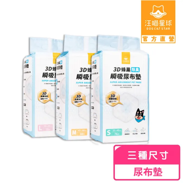 【汪喵星球】消臭瞬吸尿布墊(犬貓清潔 尿布墊)