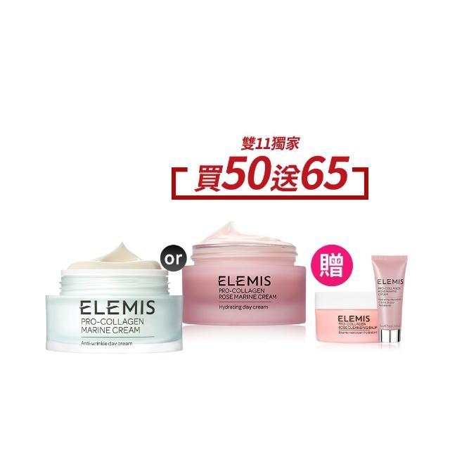 【ELEMIS 愛莉美】玫瑰藍霜保濕潤膚組(緊緻精華乳霜50ml 送玫瑰緊緻精華乳霜15ml★玫瑰藍霜★)