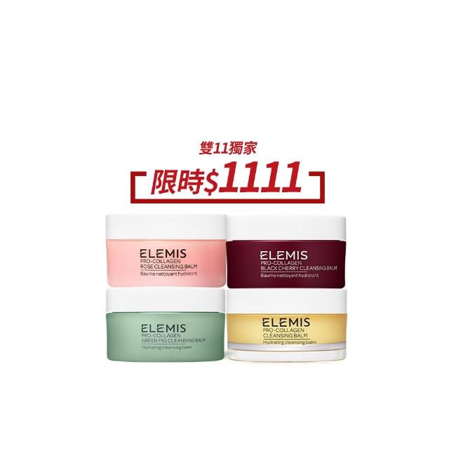 【ELEMIS 愛莉美】海洋膠原精油卸妝膏50g(4種香味任選★NO1卸妝膏/洗卸/清潔★)