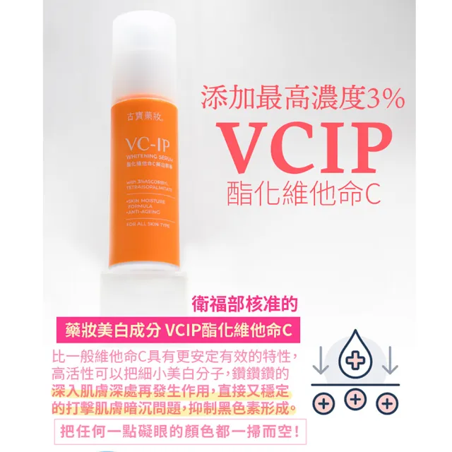 【古寶無患子】藥妝系列-酯化維他命C美白精華30ml(早C晚A/亮白/精華液/淡化暗沉/提亮膚色)