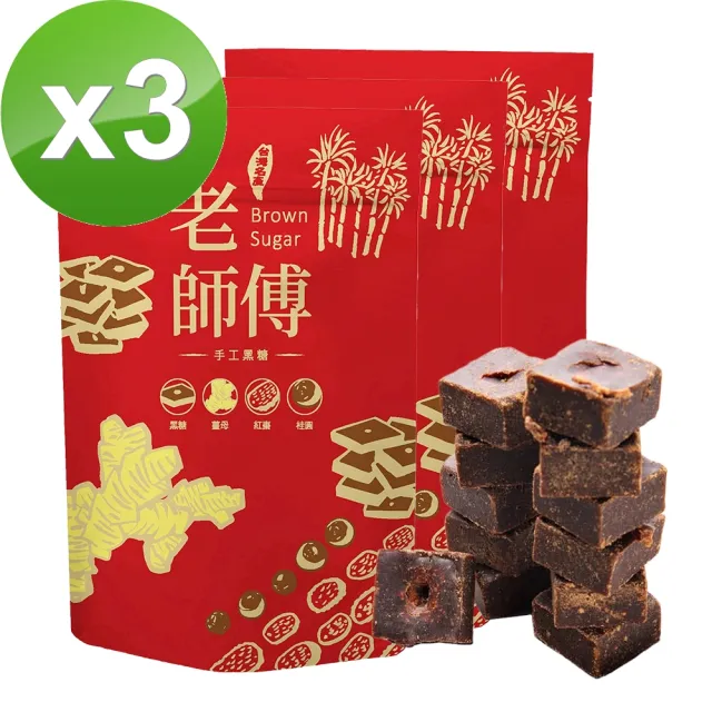 【老師傅黑糖】黑糖薑母茶磚500克3包 獨立包裝 可任選(薑母/紅棗桂圓/薑母紅棗桂圓/玫瑰四物/海燕窩/桂花)