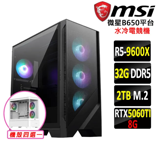 【微星平台】R5 六核 RTX 5060Ti {火腹蛇卵Z}水冷電競機(R5-9600X/B650/32G D5/2TB)