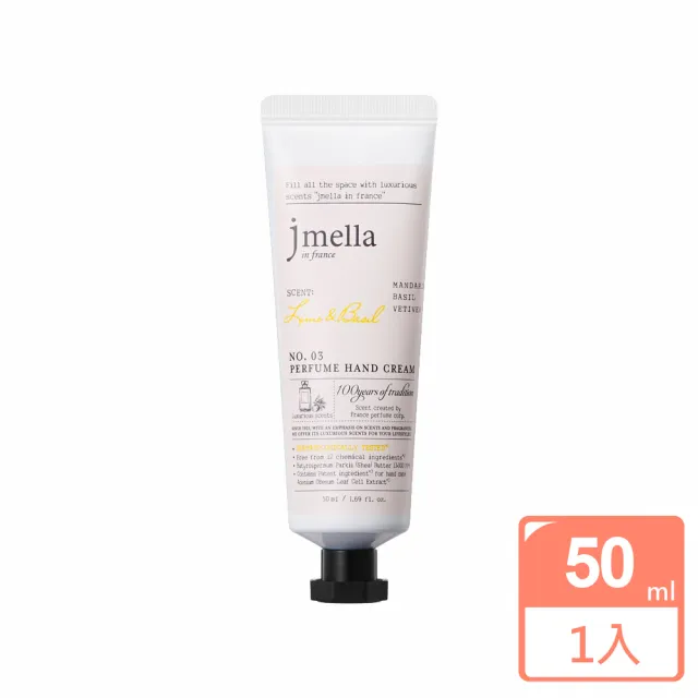 【JMELLA】香氛護手霜50ml(款式任選)
