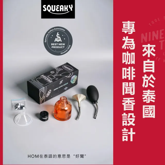 【SQUEAKY】HOM Chubby  玻璃聞香瓶 多色可選(咖啡聞香瓶 香氣展示  The Coffee Aroma Display Tool)