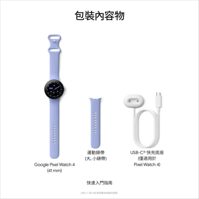 【Google】Pixel Watch4 41mm BT版