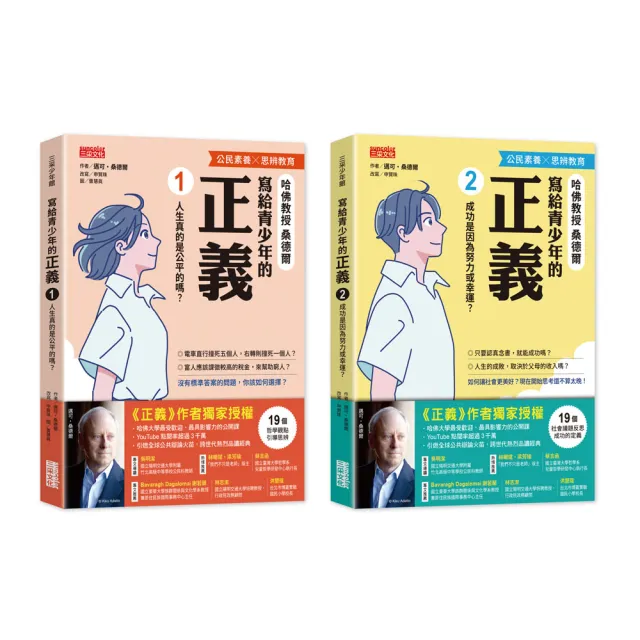 大學原本釋義 全1冊 文政13年 寫給青少年的正義套書（全2冊） - momo購物網- 好評推薦-2026年6月