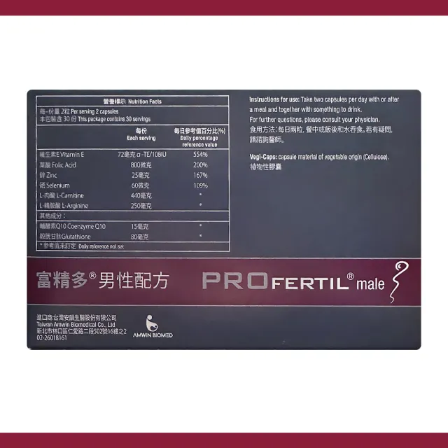 【富精多】男性配方 植物性膠囊 60顆/盒 1盒組(精胺酸 肉酸 Q10)