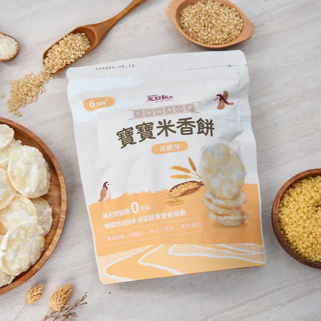 【萊斯飯店】寶寶米香餅30gX12包 (米餅/米香餅/寶寶米餅/零食/低脂/無糖/無添加/健康零食)