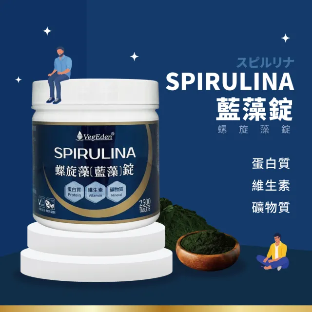 【光量生技】藍藻錠/螺旋藻_2500錠/家庭號(全素製造/藻藍素/維生素B群)