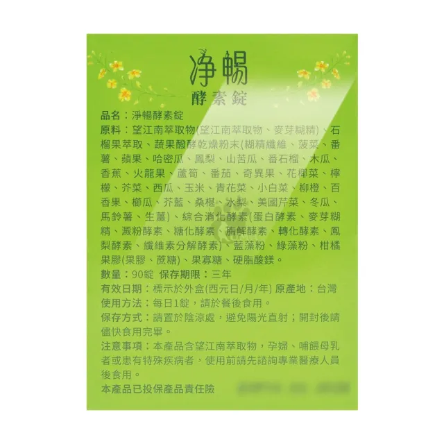 【大漢酵素】淨暢酵素錠X2瓶(90粒/瓶)