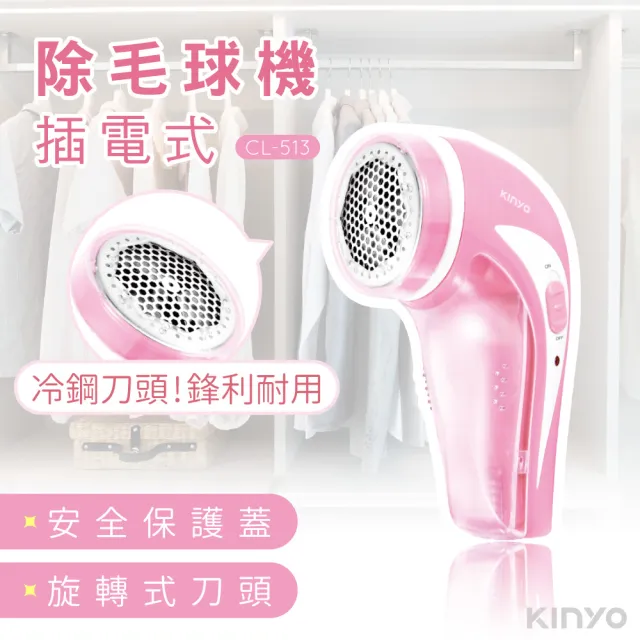 【KINYO】插電式除毛球機(福利品)