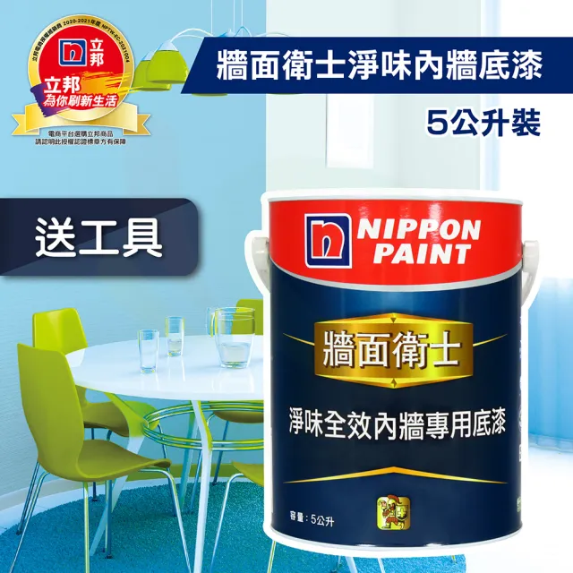 【立邦】牆面衛士 淨味全效內牆專用底漆（5公升裝）(內牆底漆)