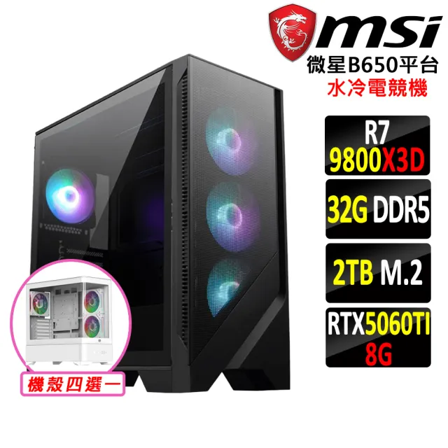 【微星平台】R7 八核 RTX 5060Ti {巫魂靈火Z}水冷電競機(R7-9800X3D/B650/32G D5/2TB)