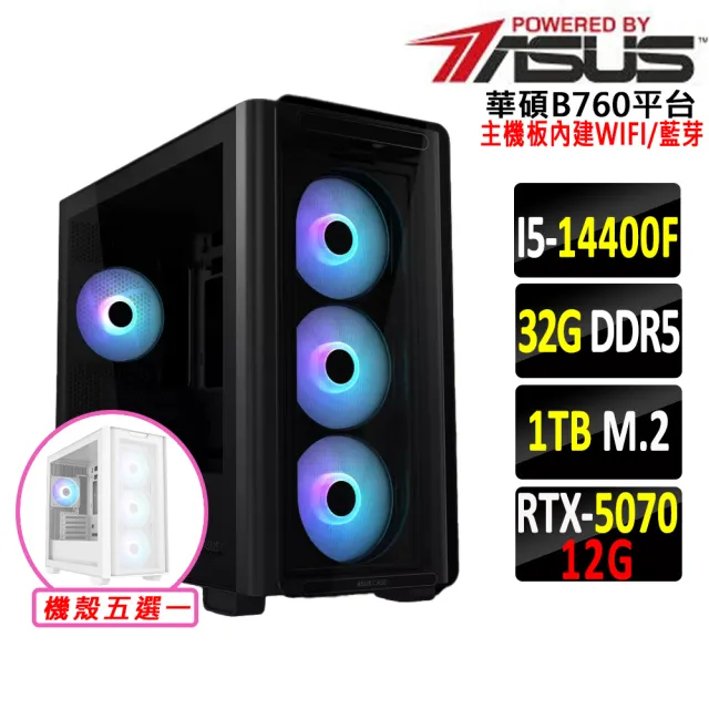 【華碩平台】I5 十核 RTX 5070 {枸那毒藥V}WIFI電競機(I5-14400F/B760/32G D5/1TB)