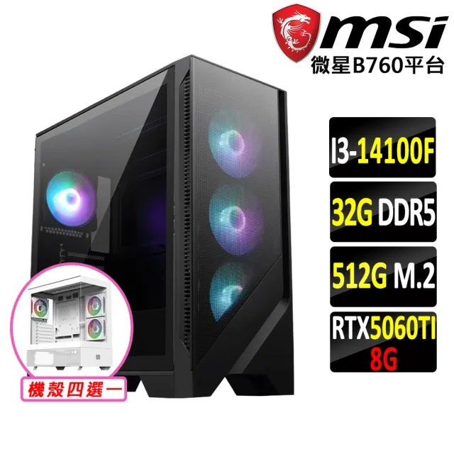 【微星平台】I3 四核 RTX 5060Ti {一生懸命IV}電競機(I3-14100F/B760/32G D5/512G)