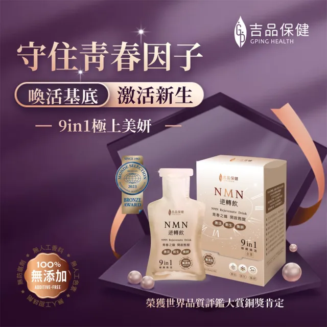 【吉品保健】NMN逆轉飲1盒(共14包)