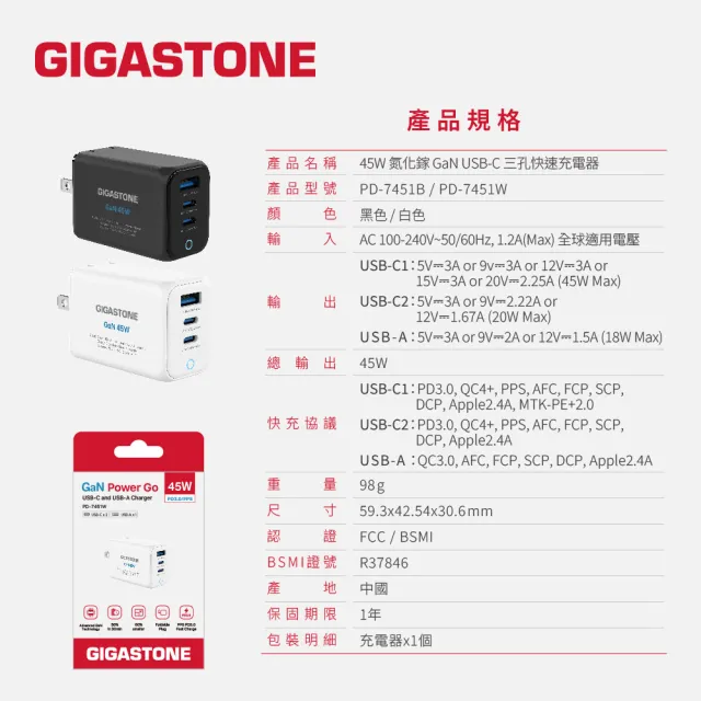 【Gigastone 立達國際】45W GaN氮化鎵USB-C三孔快充充電器Plus PD-7451+Type-C 60W充電傳輸線