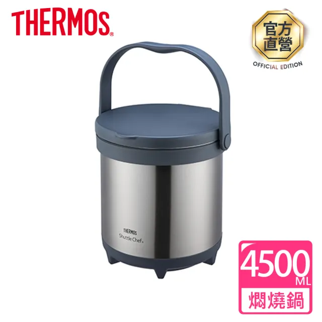 【THERMOS 膳魔師】燜燒提鍋4500ml(TCRA-4500-CS)