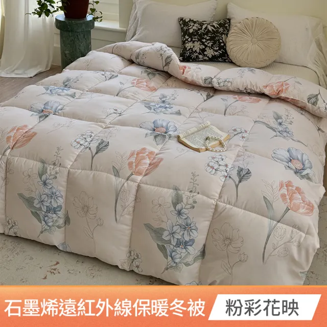 【京都手祚】買1送1 石墨烯遠紅外線羽絲絨保暖冬被(單/雙 均一價/多款任選/保暖冬被/石墨烯被/被子)