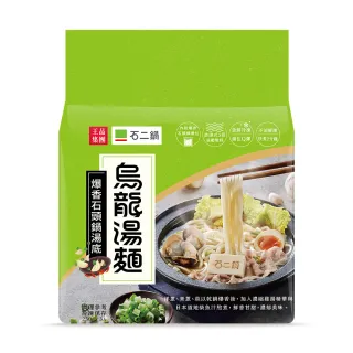 【王品集團】石二鍋/爆香石頭鍋烏龍湯麵 麵+醬包 3份/袋(3袋入)