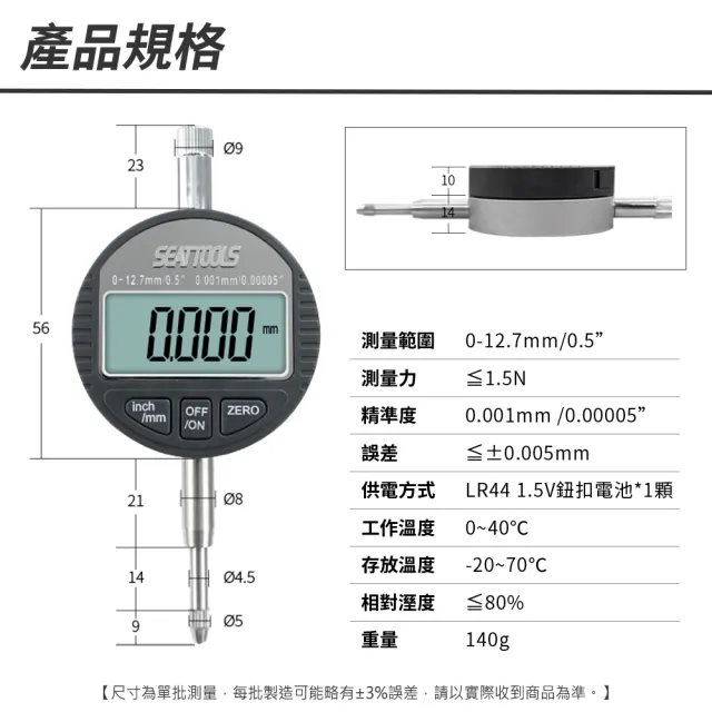 【精工家】數顯千分表 數位百/千分錶 130-DG543794FST 千分表探針 電子千分尺(數位式量錶 深度測量千分尺)