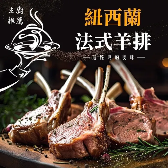 【好神】紐西蘭法式小羊排5kg組(500g/包/中秋烤肉/火鍋/燒烤)