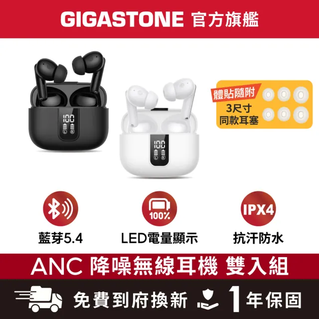 【Gigastone 立達國際】2入組 True Wireless 真無線降噪耳機 TAL1(電量顯示/低延遲/藍芽5.4耳機)