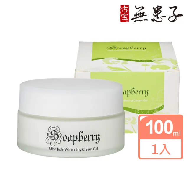 【古寶無患子】玉容深層亮白水凝乳100ml(肌膚萬用乳/亮白/保濕)