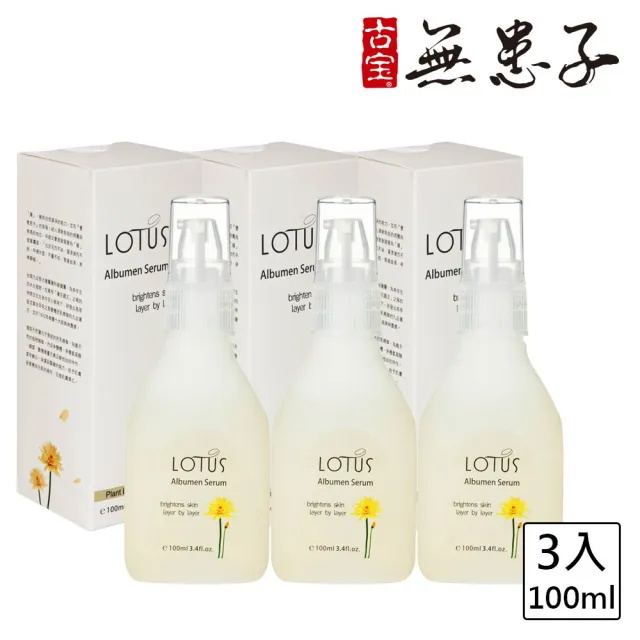 【古寶無患子】3瓶入頂級香蓮植物胎盤精華液(100mlX3)