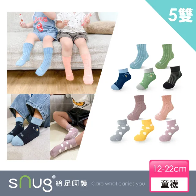 【sNug 給足呵護】5雙組健康除臭童襪混搭款(兒童襪/無毒襪/中筒襪/台灣製/10秒除臭襪)