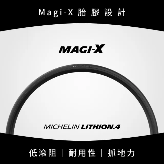 【Michelin 米其林】官方直營-米其林二輪 LITHION 4 TS 單條入 自行車公路車胎 700X28C 黑色(自行車胎)