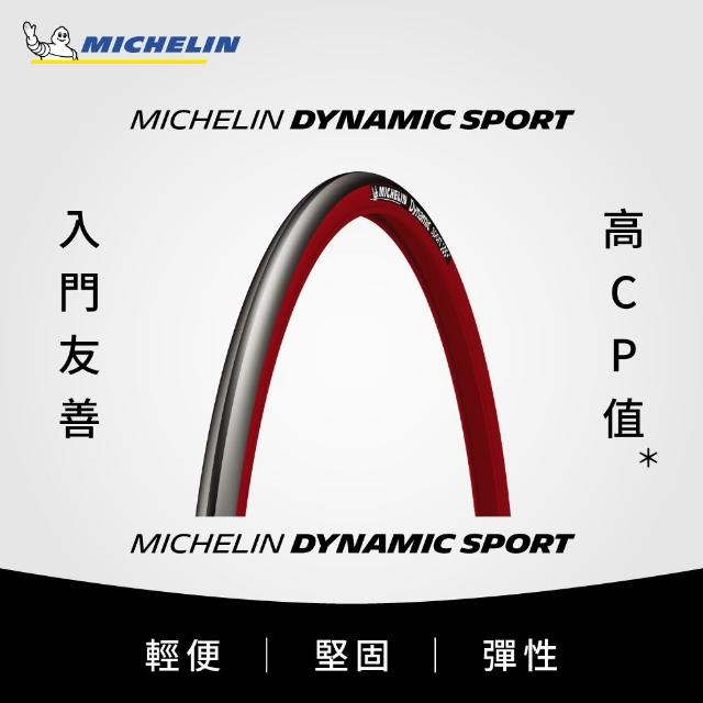 【Michelin 米其林】官方直營-米其林二輪 DYNAMIC SPORT 單條入 自行車公路車胎 700X23C 紅色(自行車胎)