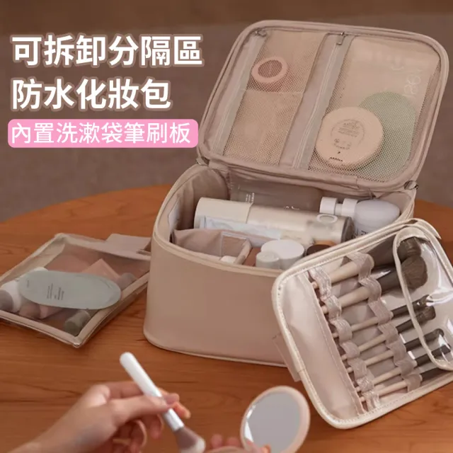【AYOMY】大容量分區收納化妝包 分體洗漱包收納包 旅行便攜手提盥洗包 化妝品整理包 美妝化妝刷袋 化妝箱