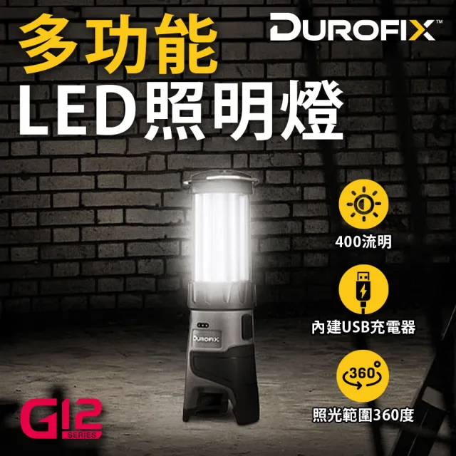 【Durofix 德克斯】LED工作燈 露營燈 照明燈-單機版(鋰電池 12V露營燈 RL1242)